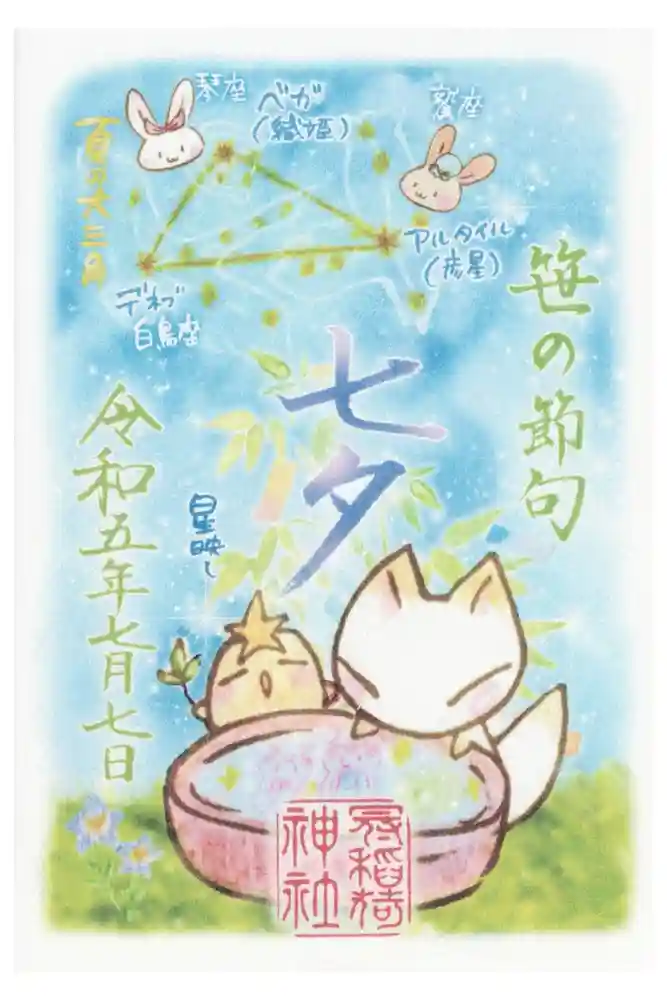 冠稲荷神社の御朱印