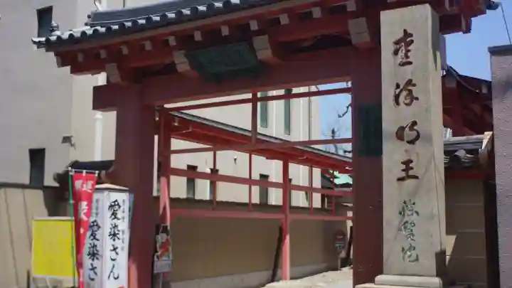 愛染堂勝鬘院(大阪府)