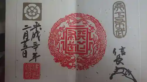 建勲神社の御朱印