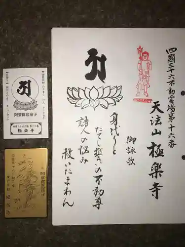 極楽寺(高知県)