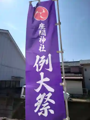 座間神社(神奈川県)