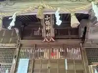 小坂神社(石川県)