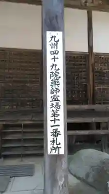 正平寺のその他建物