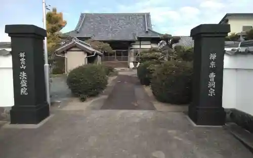 法盛院(静岡県)