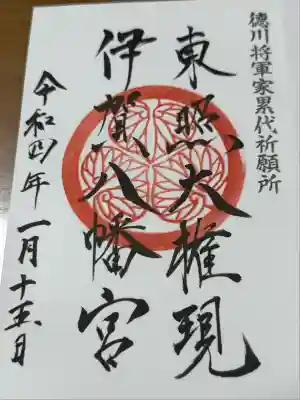 伊賀八幡宮(愛知県)