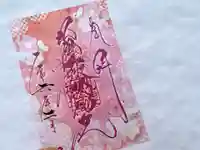 札幌諏訪神社の御朱印