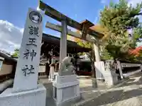 護王神社の鳥居