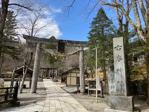 古峯神社(栃木県)