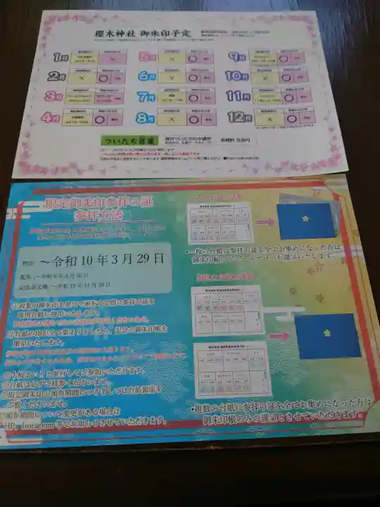 櫻木神社の{uncategorized: "未分類", other: "その他", undefined: "問題あり", building: "その他建物", grave: "お墓", sacred_gate: "鳥居", guardian: "狛犬", statue: "像", buddha: "仏像", history: "歴史", nature: "自然", garden: "庭園", animal: "動物", pagoda: "塔", temizu: "手水舎", mountain_gate: "山門・神門", sanctuary: "本殿・本堂", subordinate: "末社・摂社", art: "芸術", scenery: "景色", jizo: "地蔵", ema: "絵馬", goshuin: "御朱印", omikuji: "おみくじ", items: "授与品その他", amulet: "お守り", goshuincho: "御朱印帳", eats: "食事", festival: "お祭り", votive_dance: "神楽", shichigosan: "七五三参", wedding: "結婚式", experience: "体験その他", initially: "初詣", around: "周辺", anti_infection: "感染症対策"}