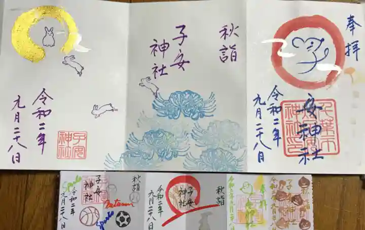 畑子安神社の御朱印