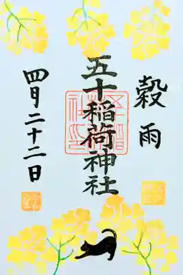 令和6年 月替り御朱印 4月
『黄色の春』
初穂料 500円
