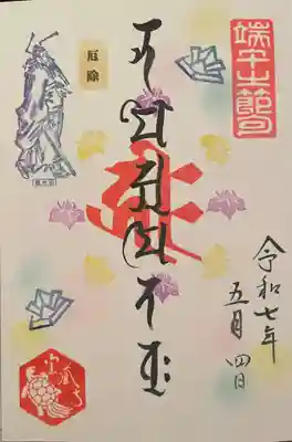 宝蔵寺の御朱印