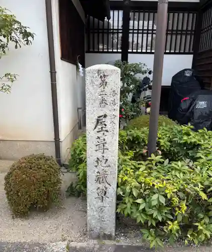 新德禅寺 (新徳寺)(京都府)