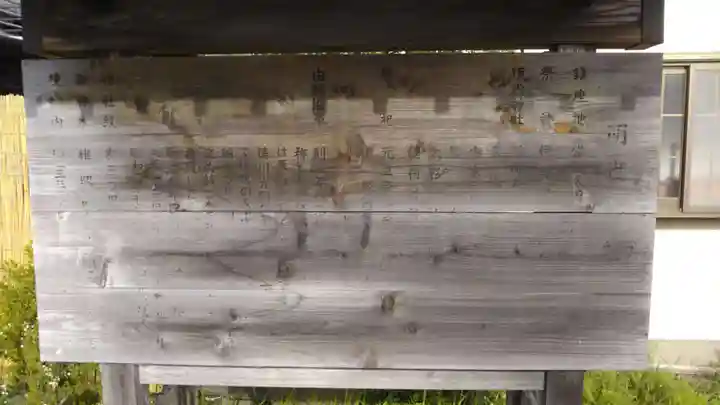 明世神社の歴史