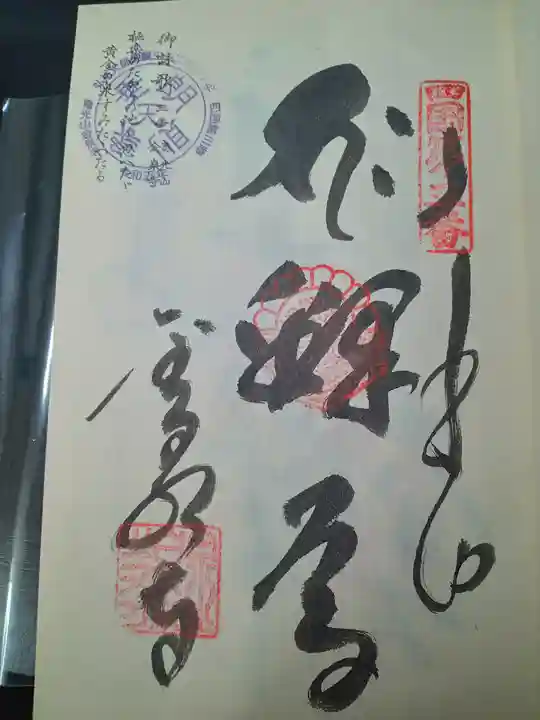 金泉寺(徳島県)