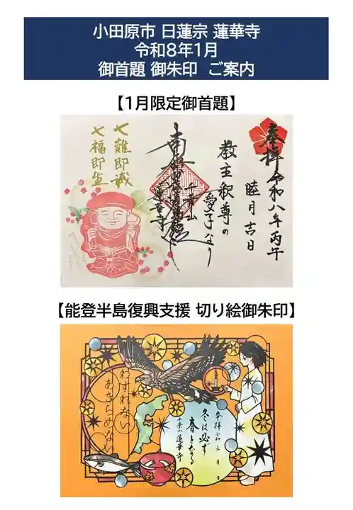千葉山 蓮華寺の御朱印