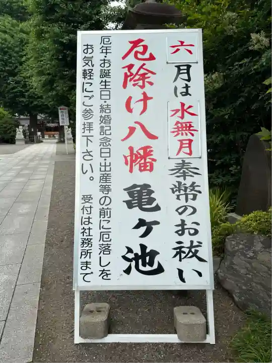 亀ケ池八幡宮(神奈川県)