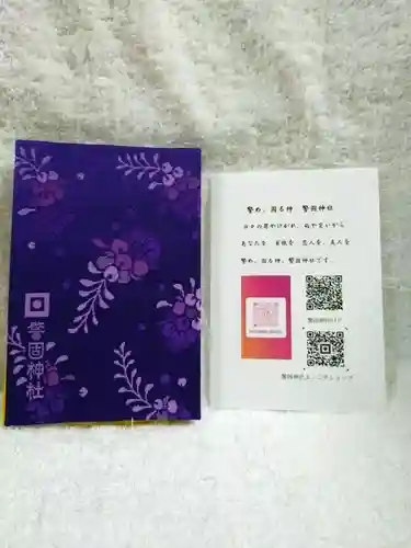 警固神社の授与品その他