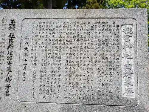 槌宮神社の歴史