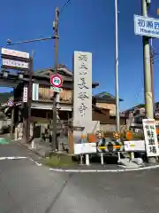 長谷寺の建物その他