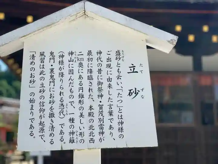 賀茂別雷神社(上賀茂神社)のその他建物