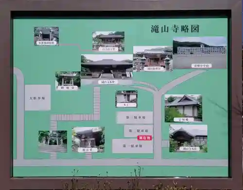 瀧山寺(愛知県)