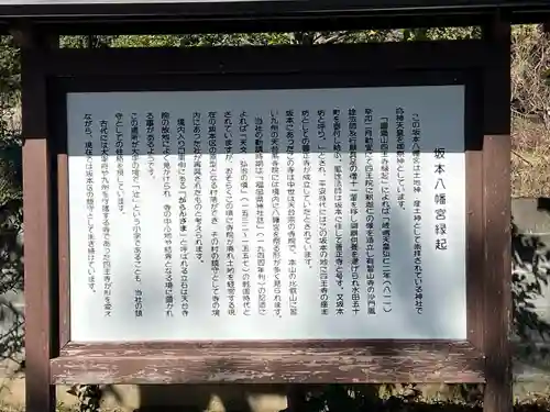 坂本八幡宮(福岡県)