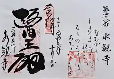 西国四十九薬師霊場宝印帳のページ