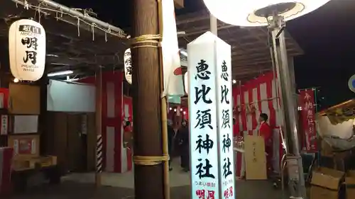 中村恵比須神社のその他建物