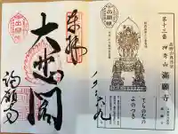 満願寺(兵庫県)