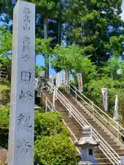 高勝寺（田峰観音）の建物その他