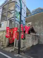戸越伏見稲荷神社(東京都)