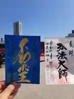 成田山横浜別院延命院の御朱印