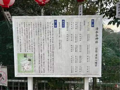 清水谷神社(広島県)