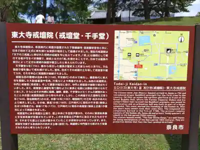 東大寺戒壇院千手堂(奈良県)