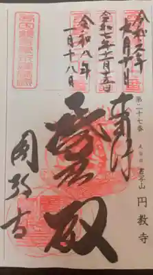 圓教寺(兵庫県)