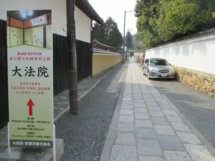 大法院(京都府)