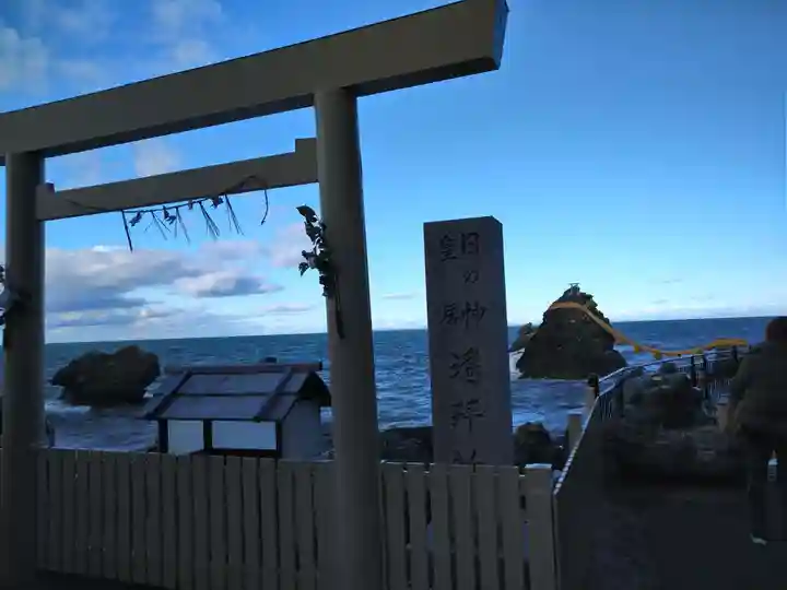 二見興玉神社(三重県)