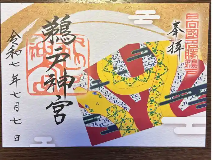 鵜戸神宮の御朱印