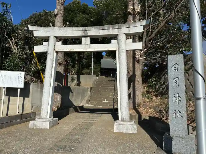 日月神社の{uncategorized: "未分類", other: "その他", undefined: "問題あり", building: "その他建物", grave: "お墓", sacred_gate: "鳥居", guardian: "狛犬", statue: "像", buddha: "仏像", history: "歴史", nature: "自然", garden: "庭園", animal: "動物", pagoda: "塔", temizu: "手水舎", mountain_gate: "山門・神門", sanctuary: "本殿・本堂", subordinate: "末社・摂社", art: "芸術", scenery: "景色", jizo: "地蔵", ema: "絵馬", goshuin: "御朱印", omikuji: "おみくじ", items: "授与品その他", amulet: "お守り", goshuincho: "御朱印帳", eats: "食事", festival: "お祭り", votive_dance: "神楽", shichigosan: "七五三参", wedding: "結婚式", experience: "体験その他", initially: "初詣", around: "周辺", anti_infection: "感染症対策"}