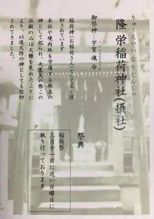 下谷神社(東京都)