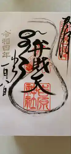 吉原神社(東京都)