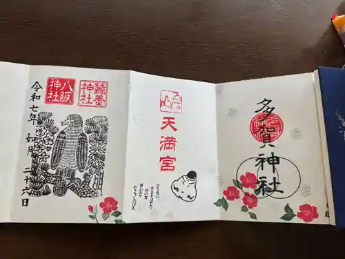 鹿島大神宮の御朱印