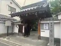 宝蔵寺の山門・神門