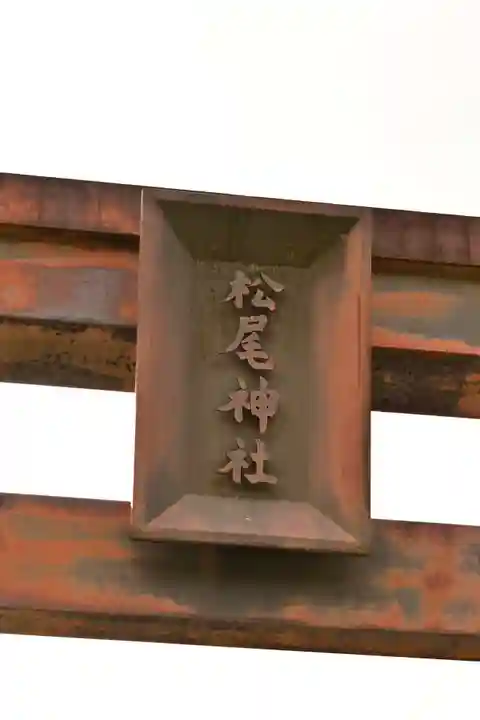 佐香神社(島根県)