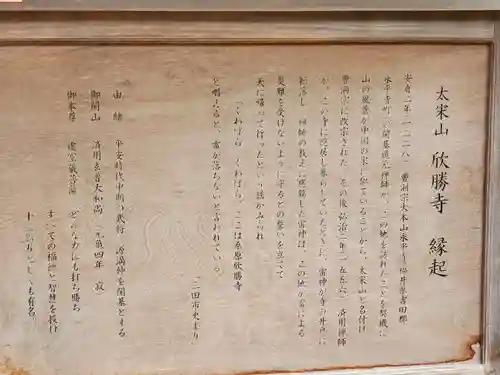 欣勝寺(兵庫県)