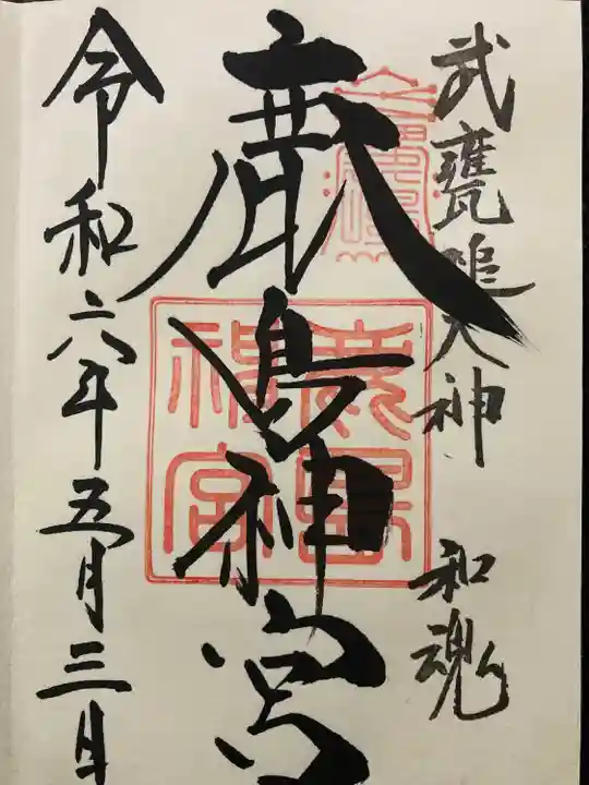 鹿島神宮(茨城県)