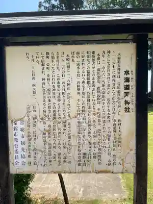 水海道天満宮の{uncategorized: "未分類", other: "その他", undefined: "問題あり", building: "その他建物", grave: "お墓", sacred_gate: "鳥居", guardian: "狛犬", statue: "像", buddha: "仏像", history: "歴史", nature: "自然", garden: "庭園", animal: "動物", pagoda: "塔", temizu: "手水舎", mountain_gate: "山門・神門", sanctuary: "本殿・本堂", subordinate: "末社・摂社", art: "芸術", scenery: "景色", jizo: "地蔵", ema: "絵馬", goshuin: "御朱印", omikuji: "おみくじ", items: "授与品その他", amulet: "お守り", goshuincho: "御朱印帳", eats: "食事", festival: "お祭り", votive_dance: "神楽", shichigosan: "七五三参", wedding: "結婚式", experience: "体験その他", initially: "初詣", around: "周辺", anti_infection: "感染症対策"}
