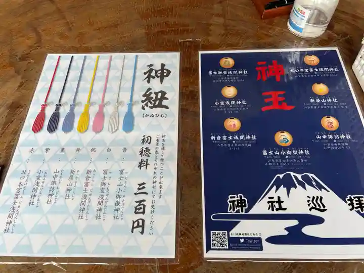 北口本宮冨士浅間神社(山梨県)