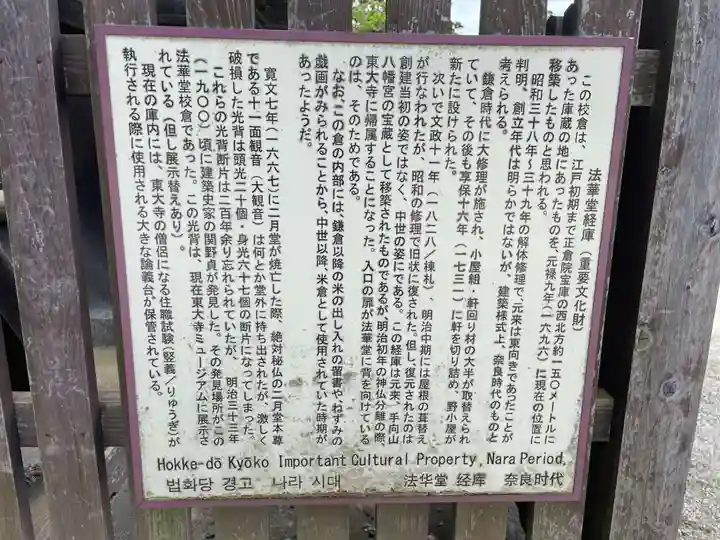 東大寺 法華堂(三月堂)(奈良県)